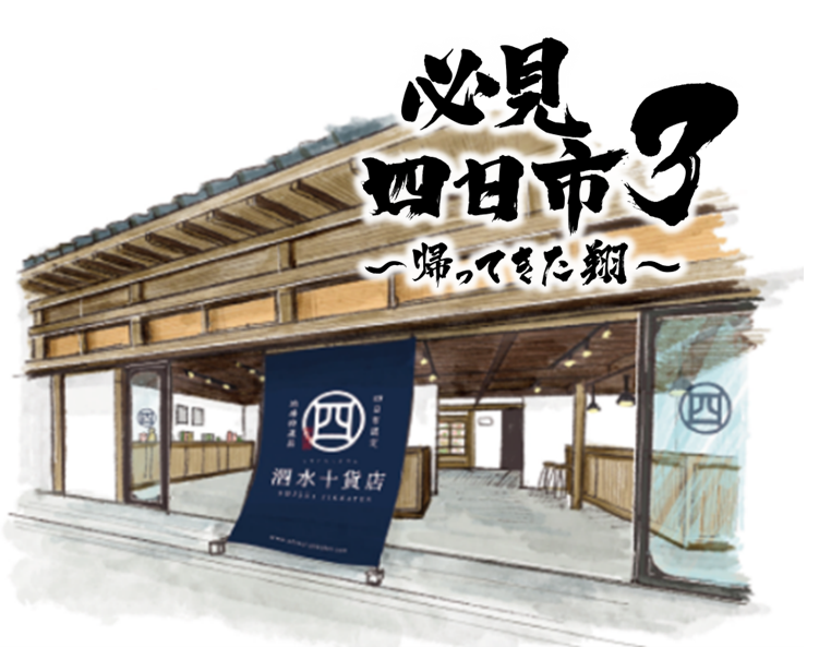 shisuishopandlogo