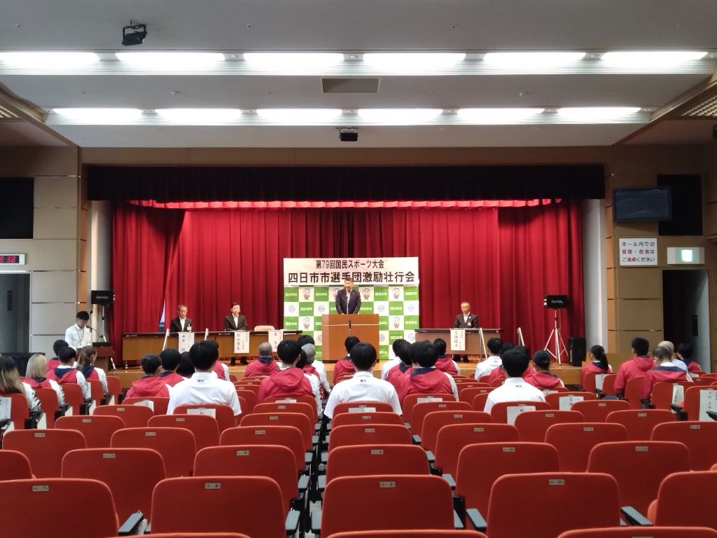 20250918 国民スポーツ大会出場激励壮行会.jpg