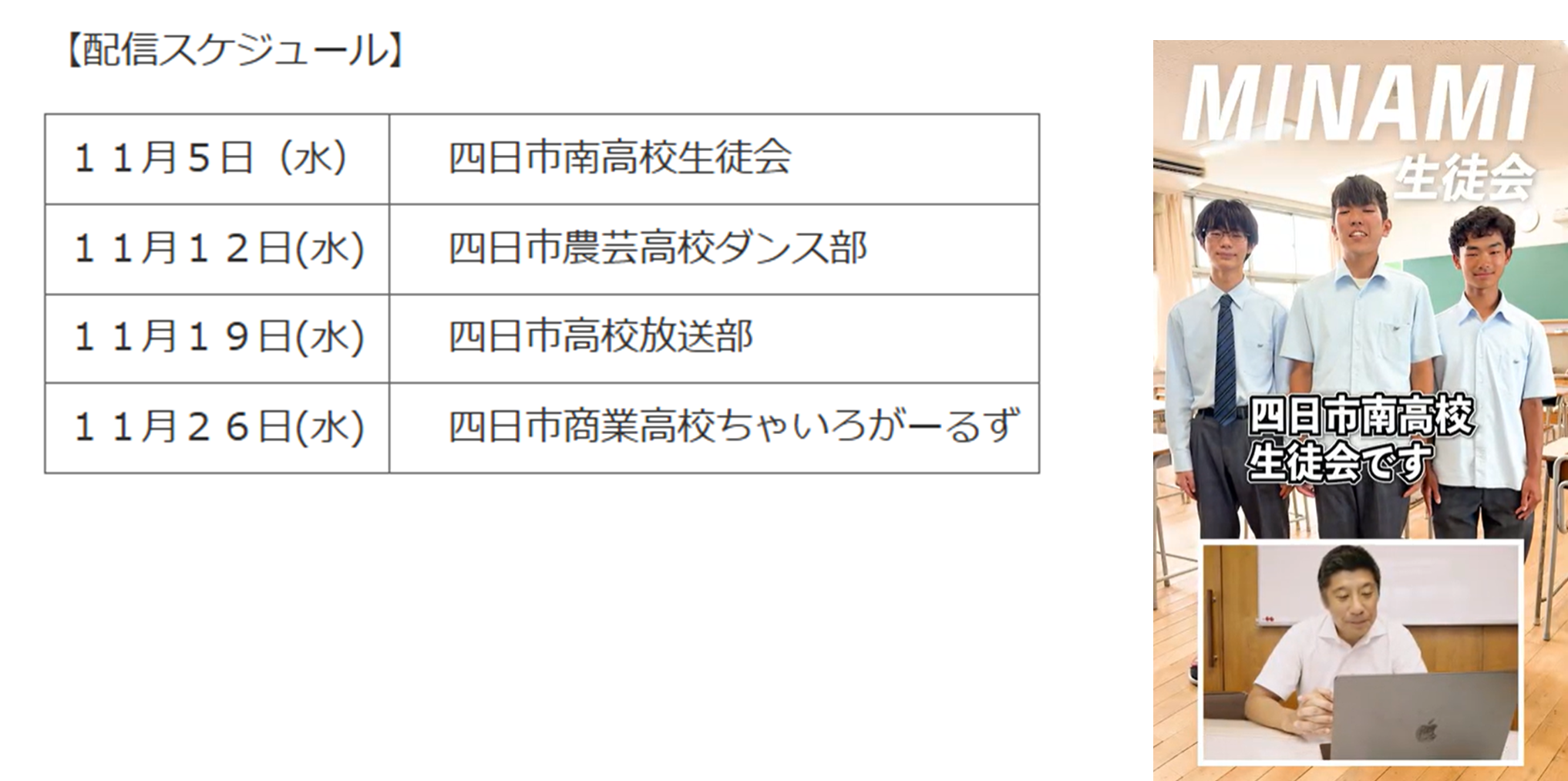 教えて市長配信スケジュール