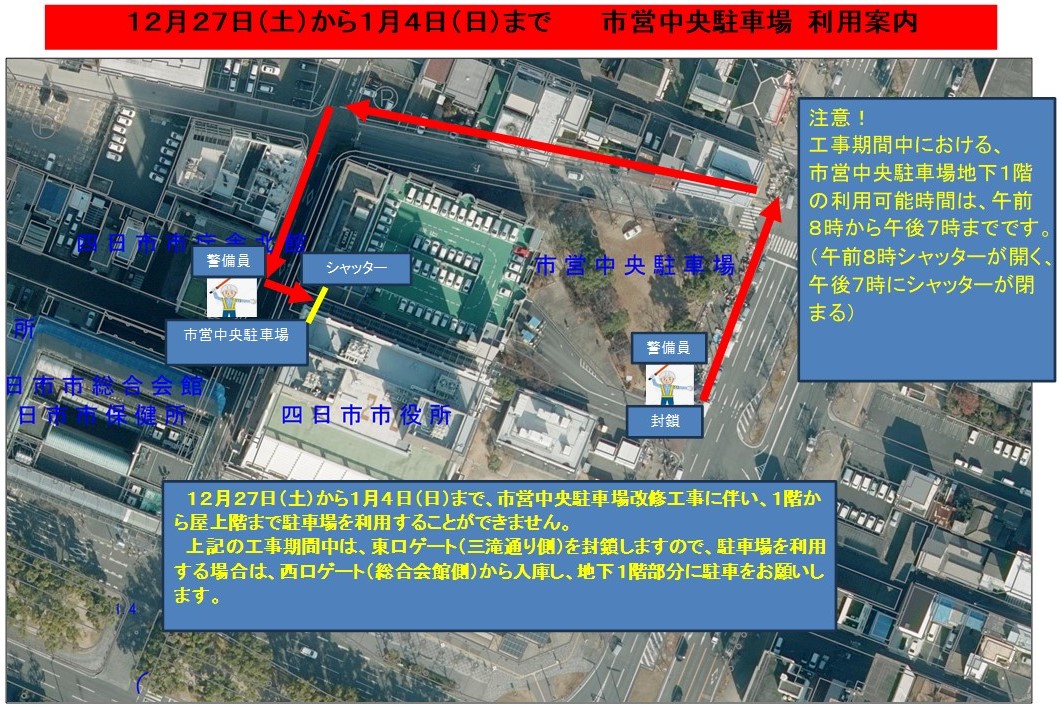 市営中央駐車場　年末年始の利用方法