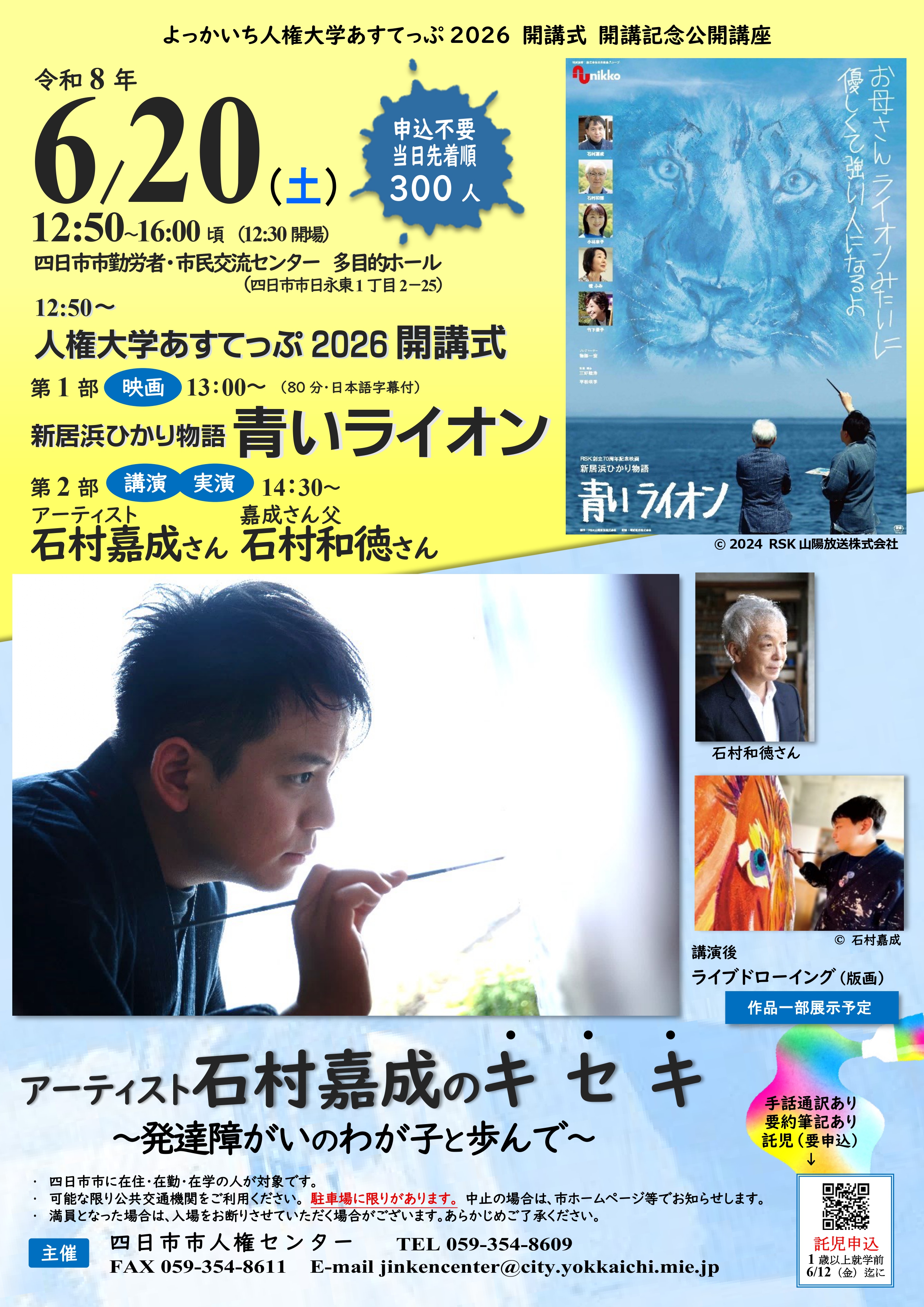 映画「青いライオン」メインビジュアル