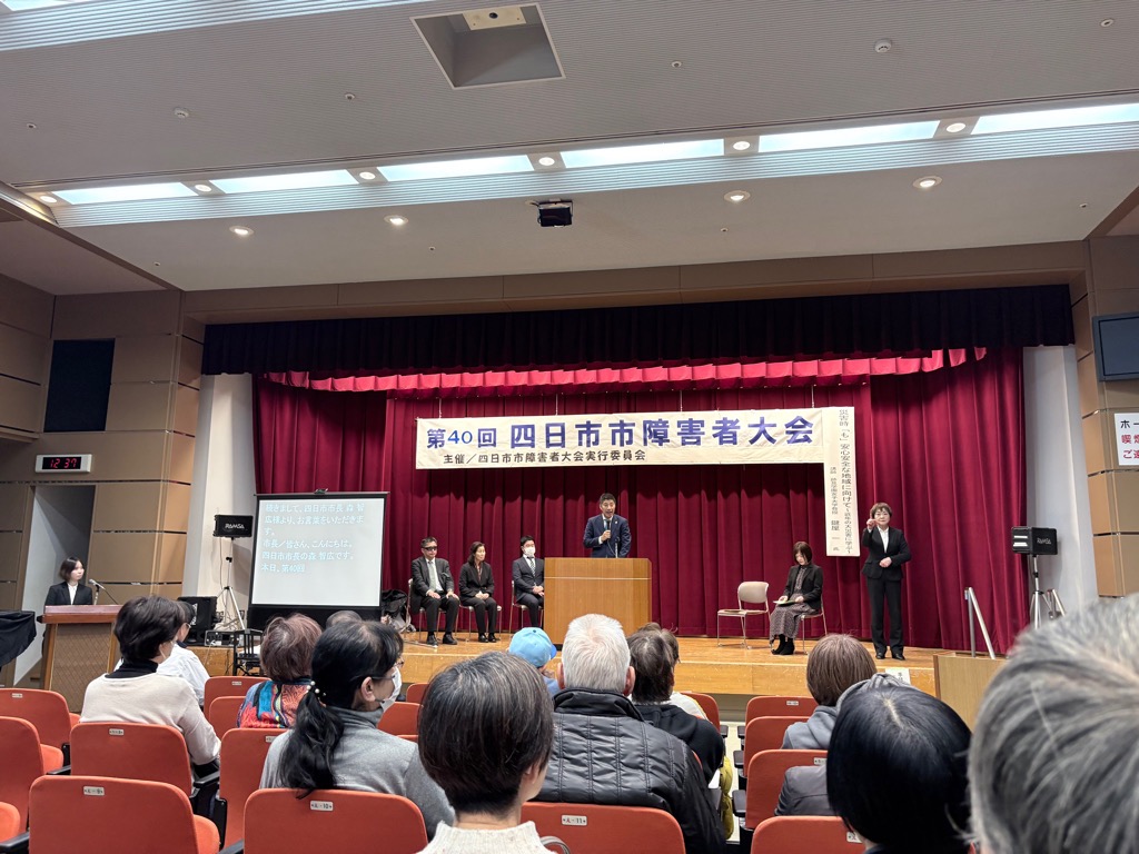 20251207　四日市障害者大会.jpg