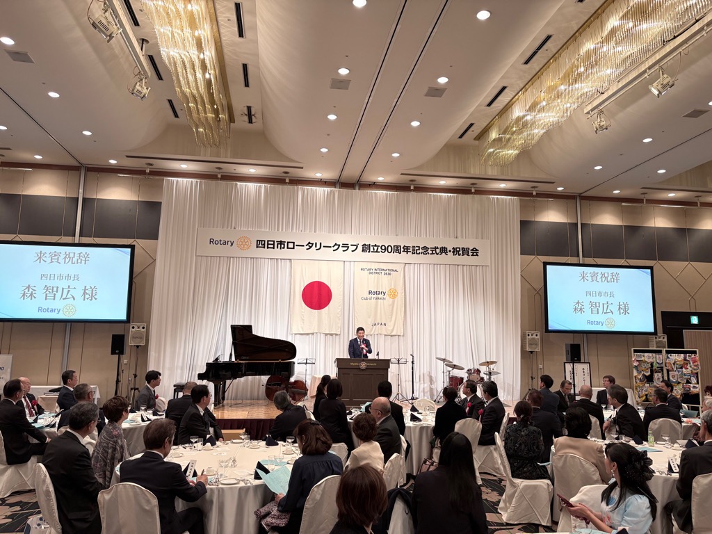 20251211　四日市ロータリークラブ創立90周年記念式典.jpg