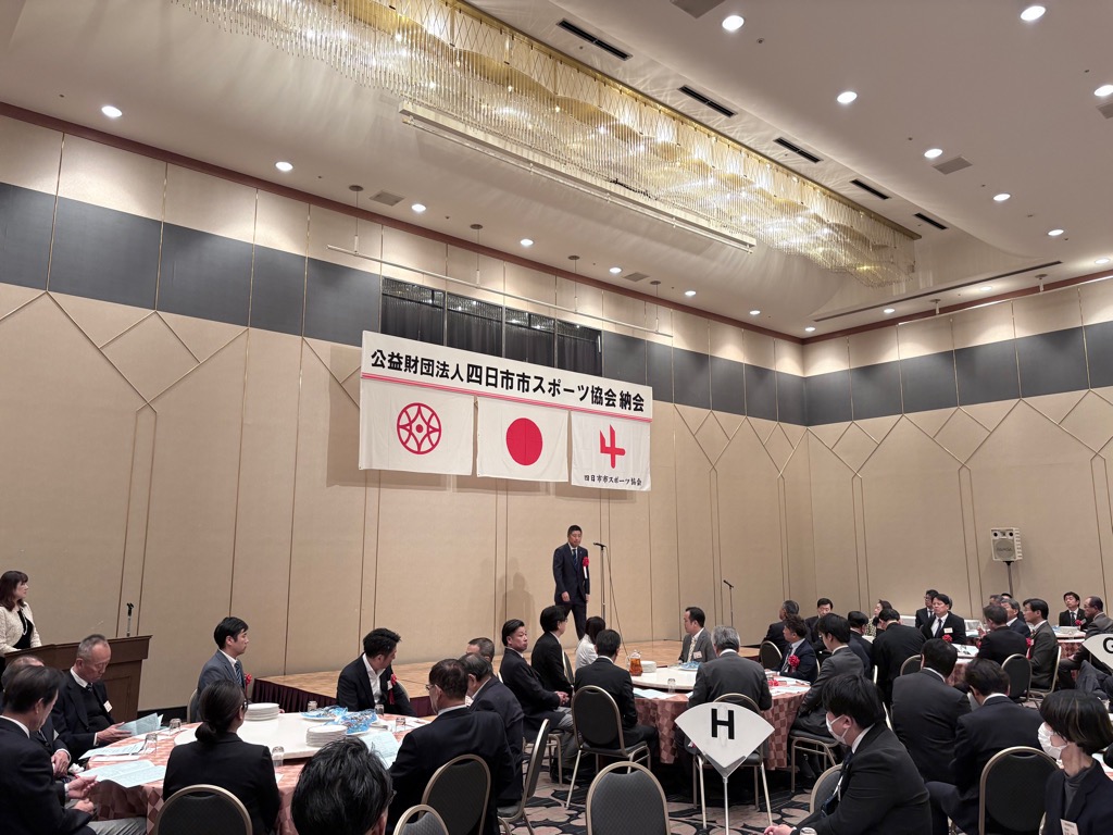 20251205　四日市市スポーツ協会納会.jpg