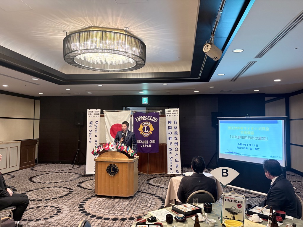 20260114 四日市中央ライオンズ例会.jpg