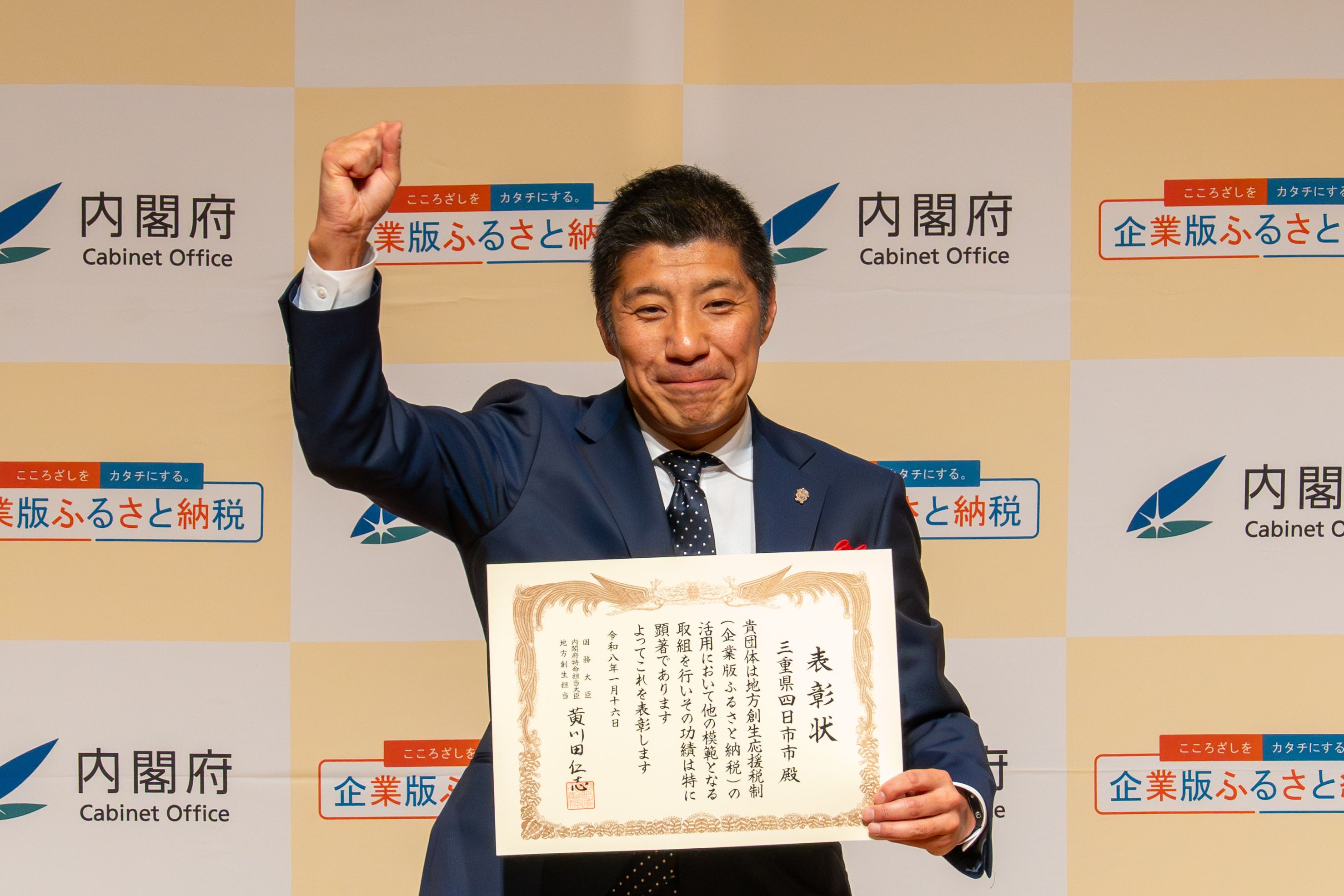 20260116 企業版ふるさと納税に係る大臣表彰受賞式.jpg