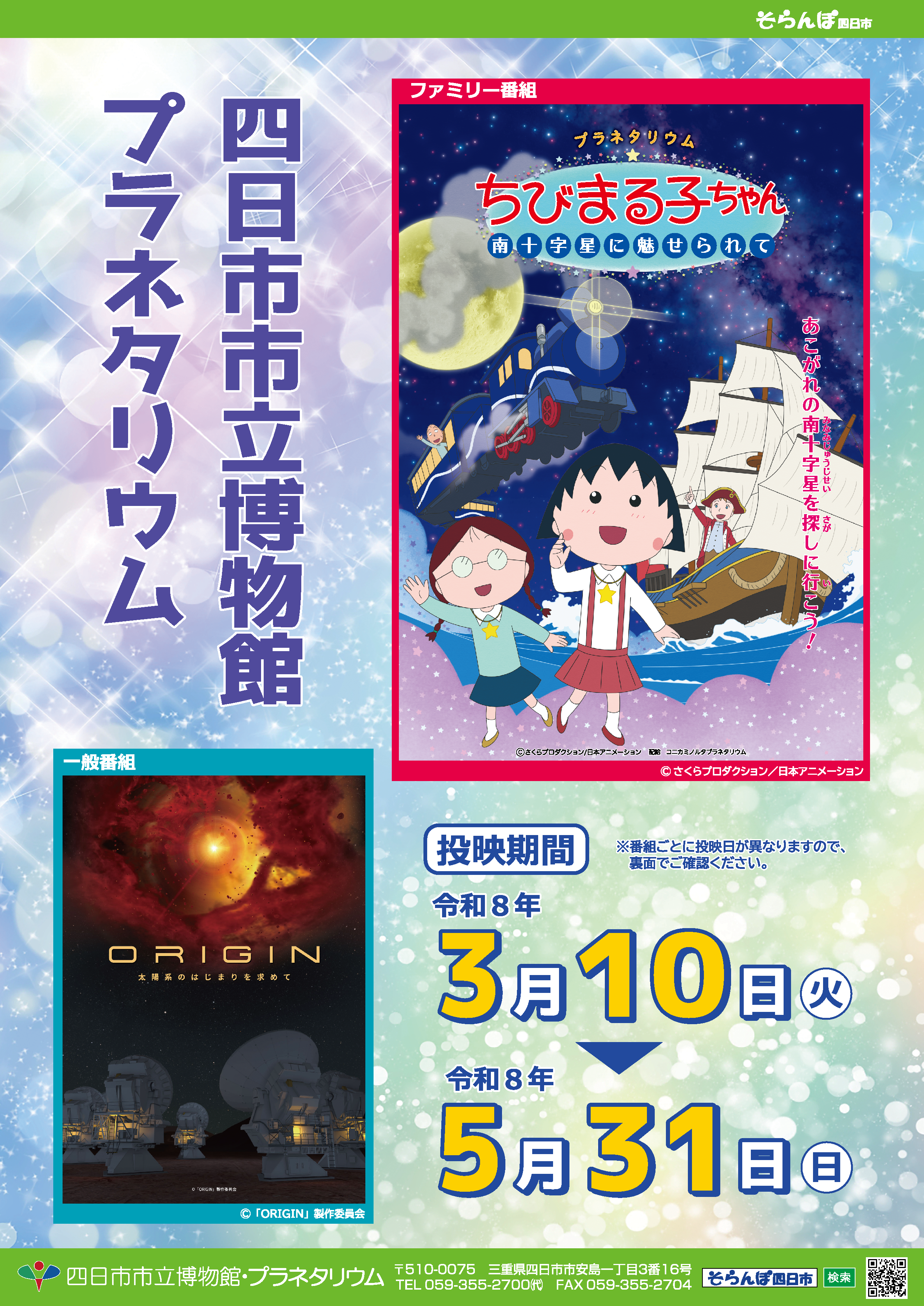 春番組チラシの表面