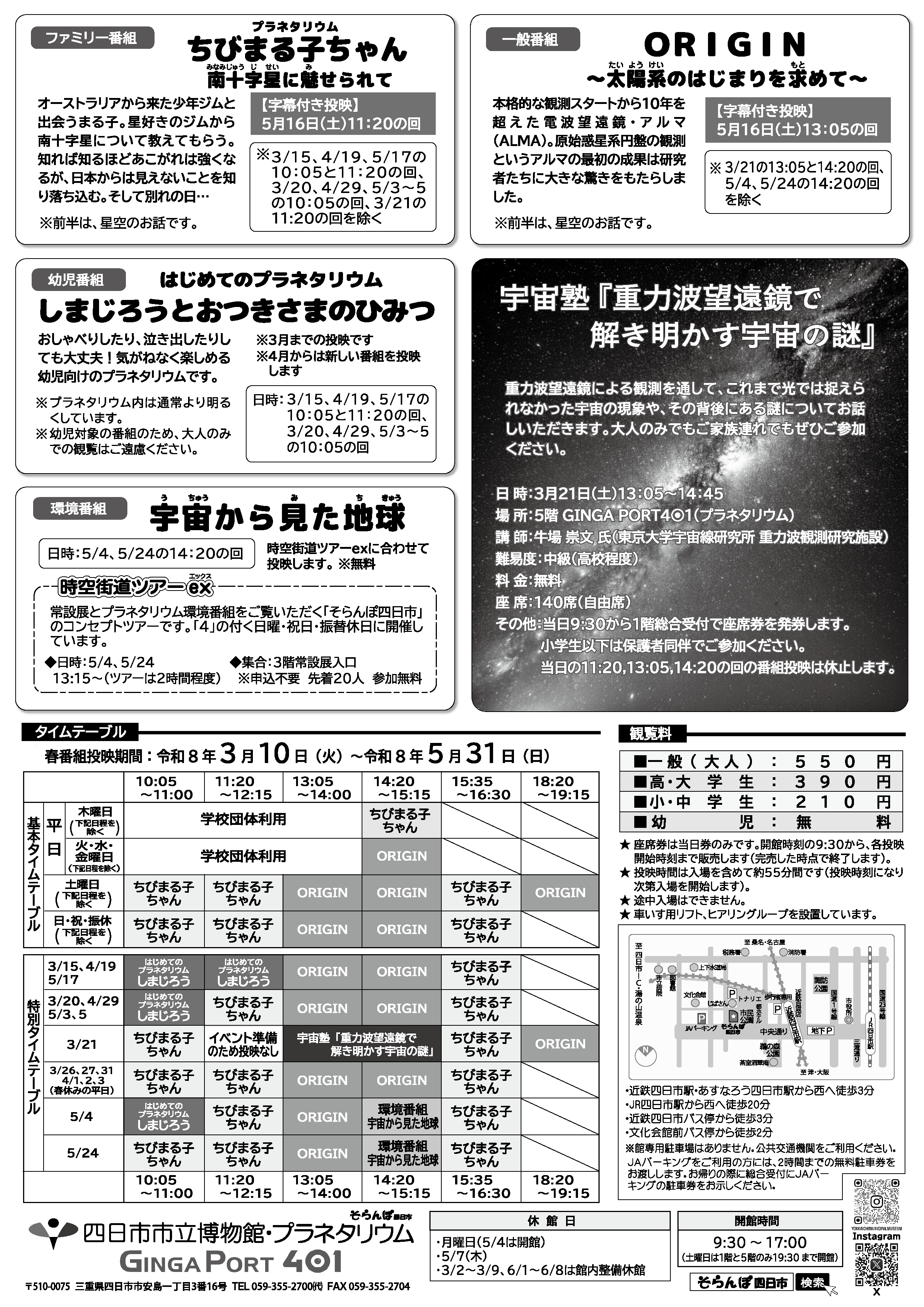 春番組のチラシの裏面