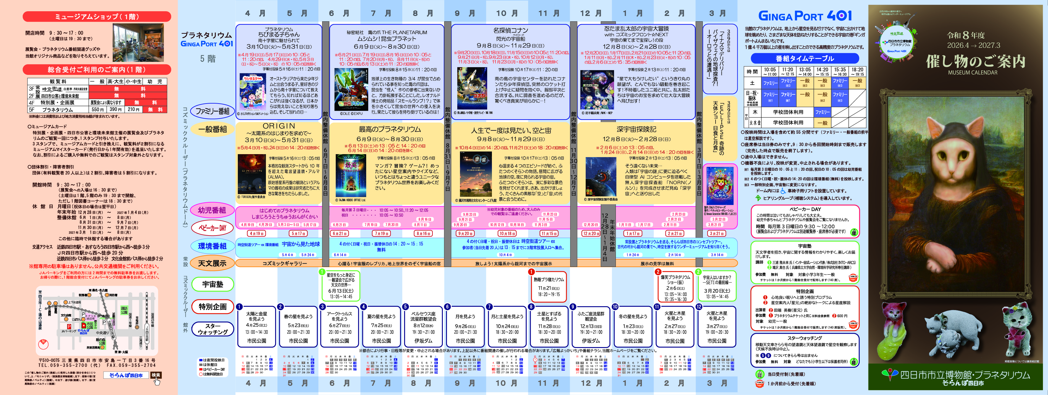R8催し物案内表