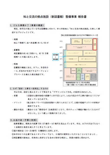 新図書館報告書