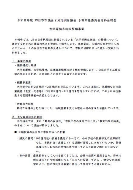 大学の報告書