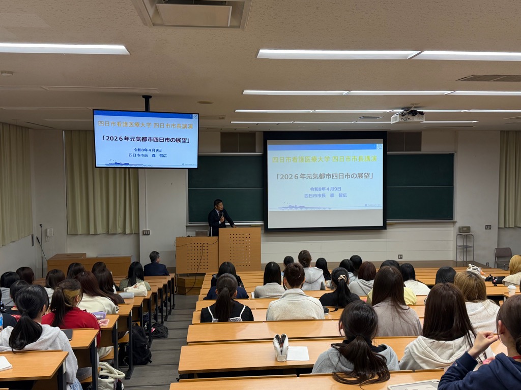 20260409 四日市看護医療大学講義.jpg