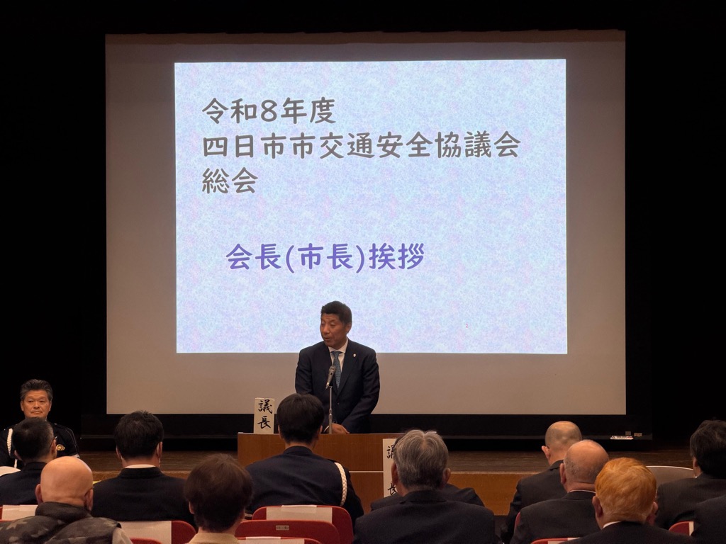 20260420 四日市市交通安全協議会総会・交通安全大会.jpg