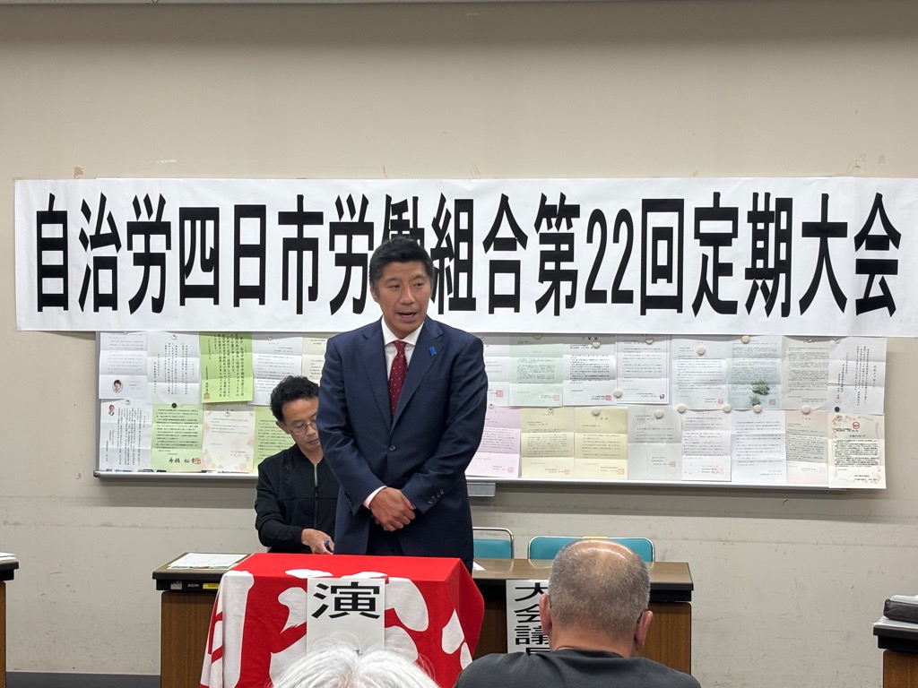 20260430 自治労四日市労働組合定期大会.jpg