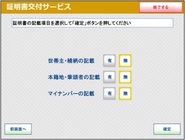 記載事項選択