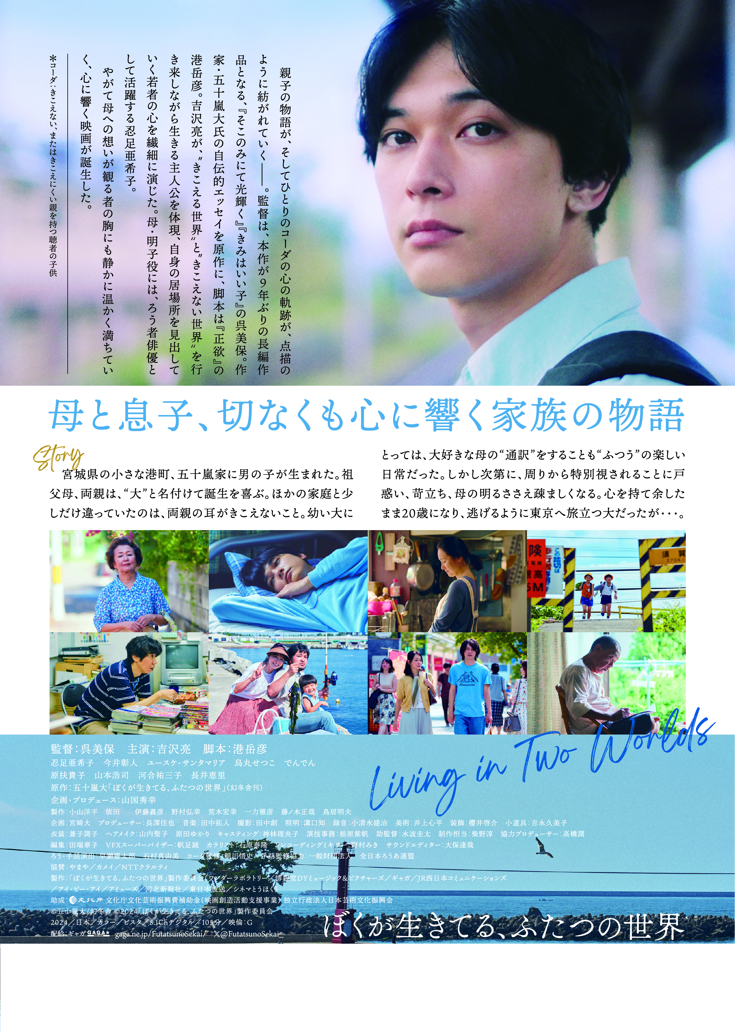 「ぼくが生きてる、ふたつの世界」チラシ裏