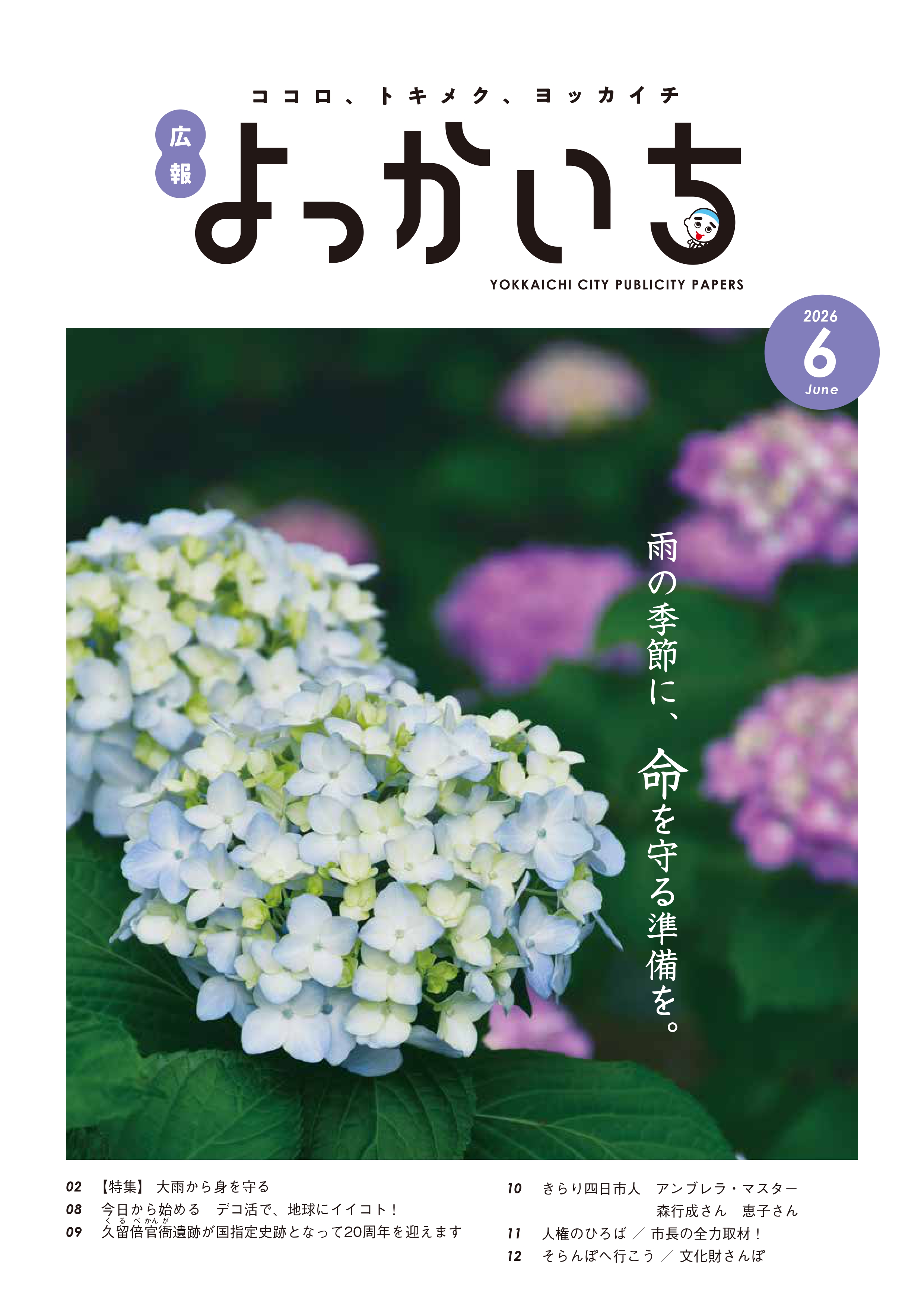 2026年6月表紙