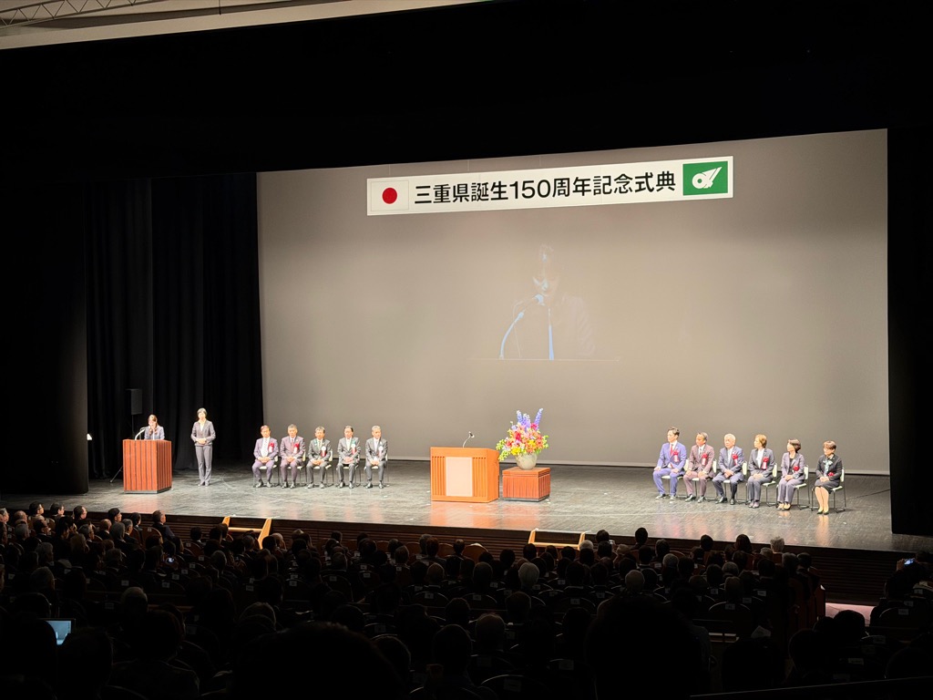 20260505 三重県誕生150周年記念式典.jpg
