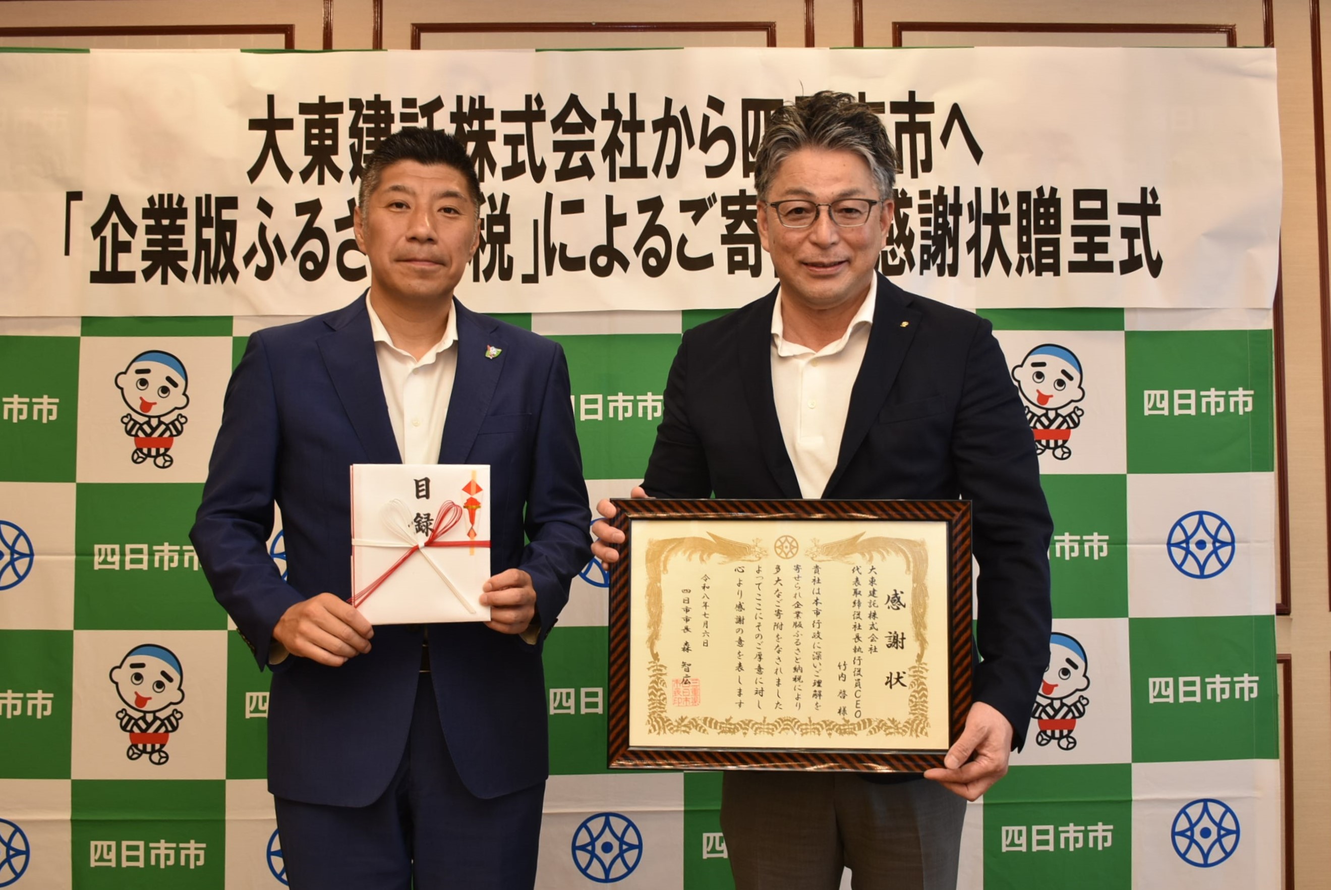 大東建託様 感謝状贈呈式