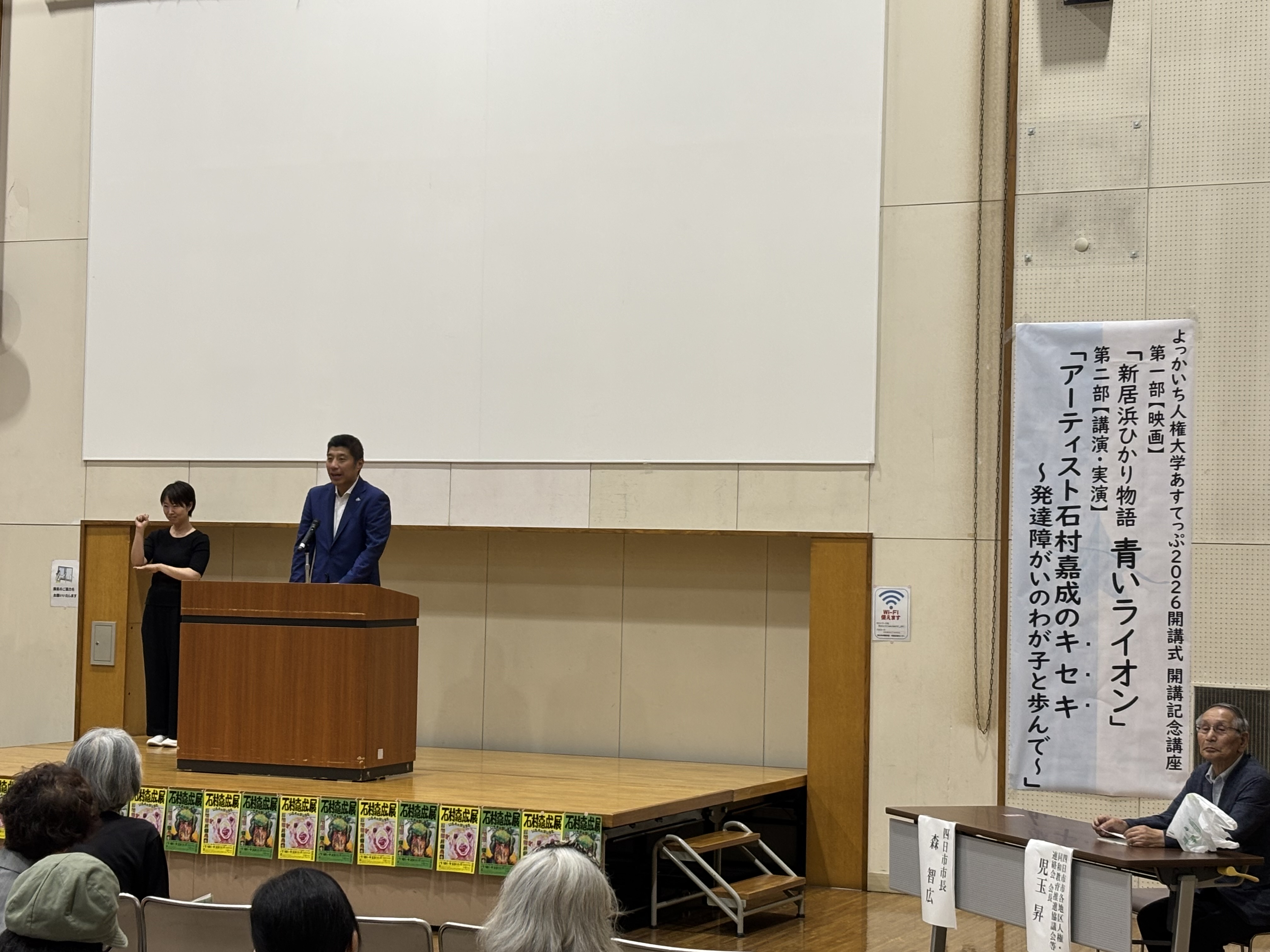 20260620 よっかいち人権大学あすてっぷ開講式.jpeg