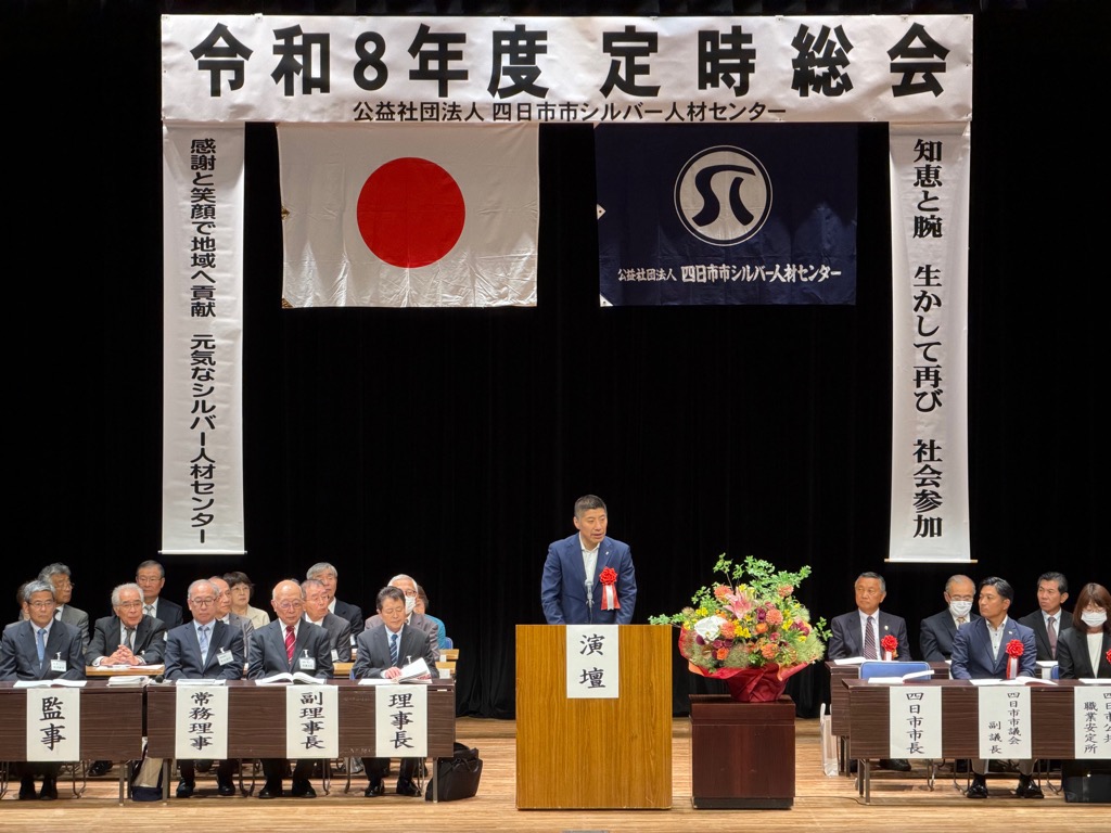 20260604 四日市市シルバー人材センター総会.jpg