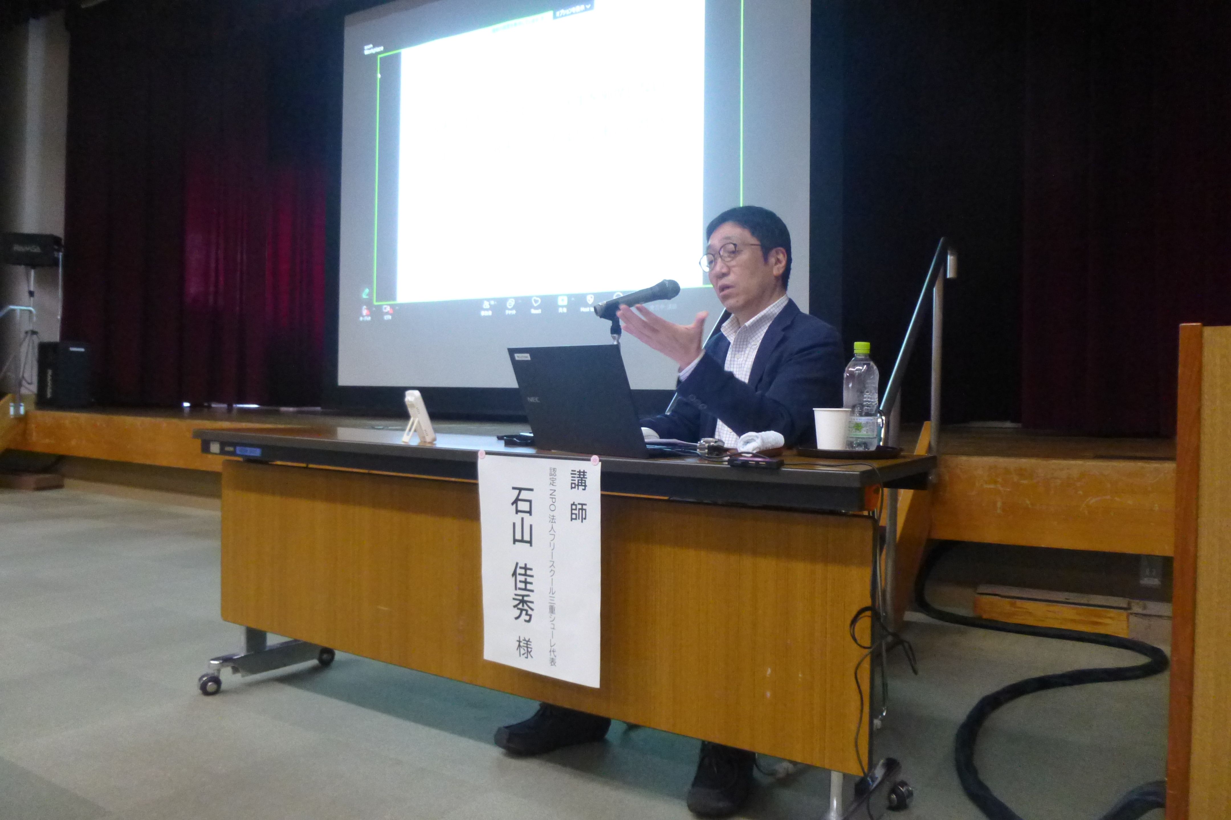 石山先生講演会