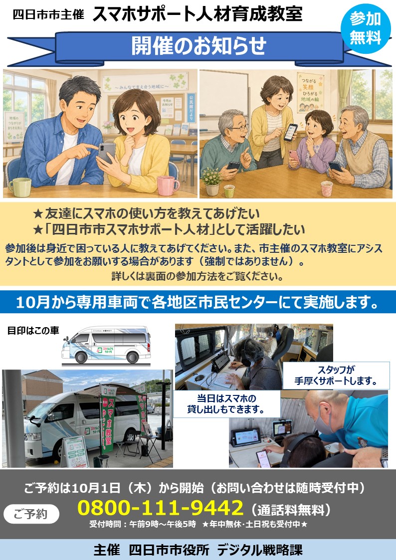 スマホサポート人材育成教室チラシP1